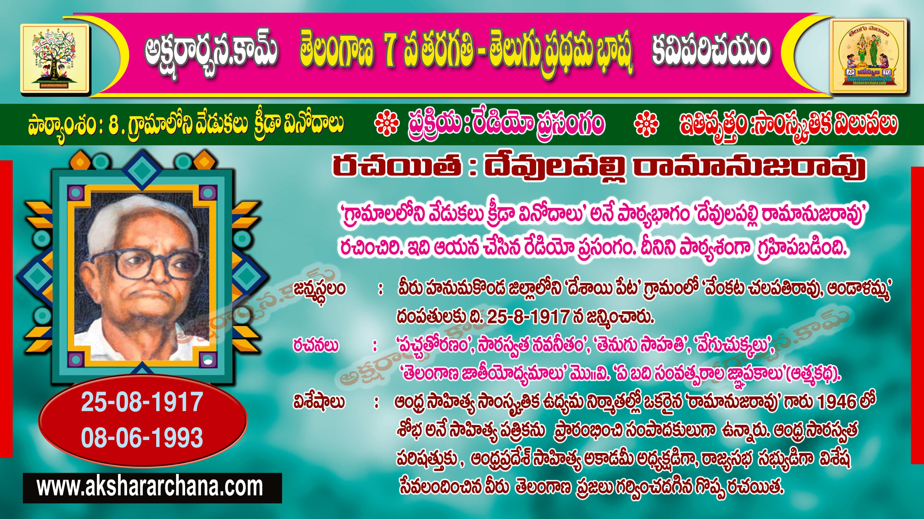 కవి పరిచయం
