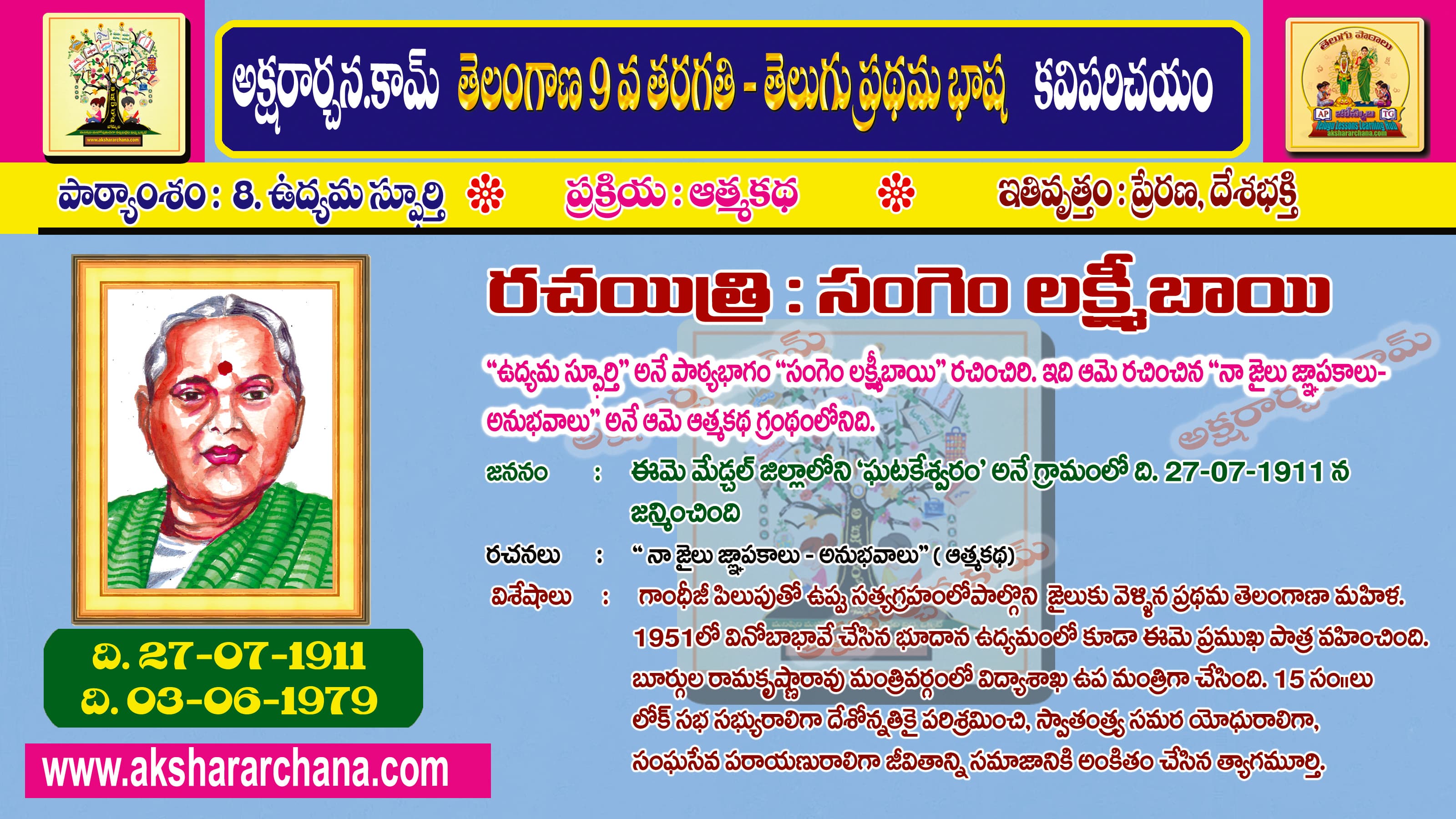 కవి పరిచయం