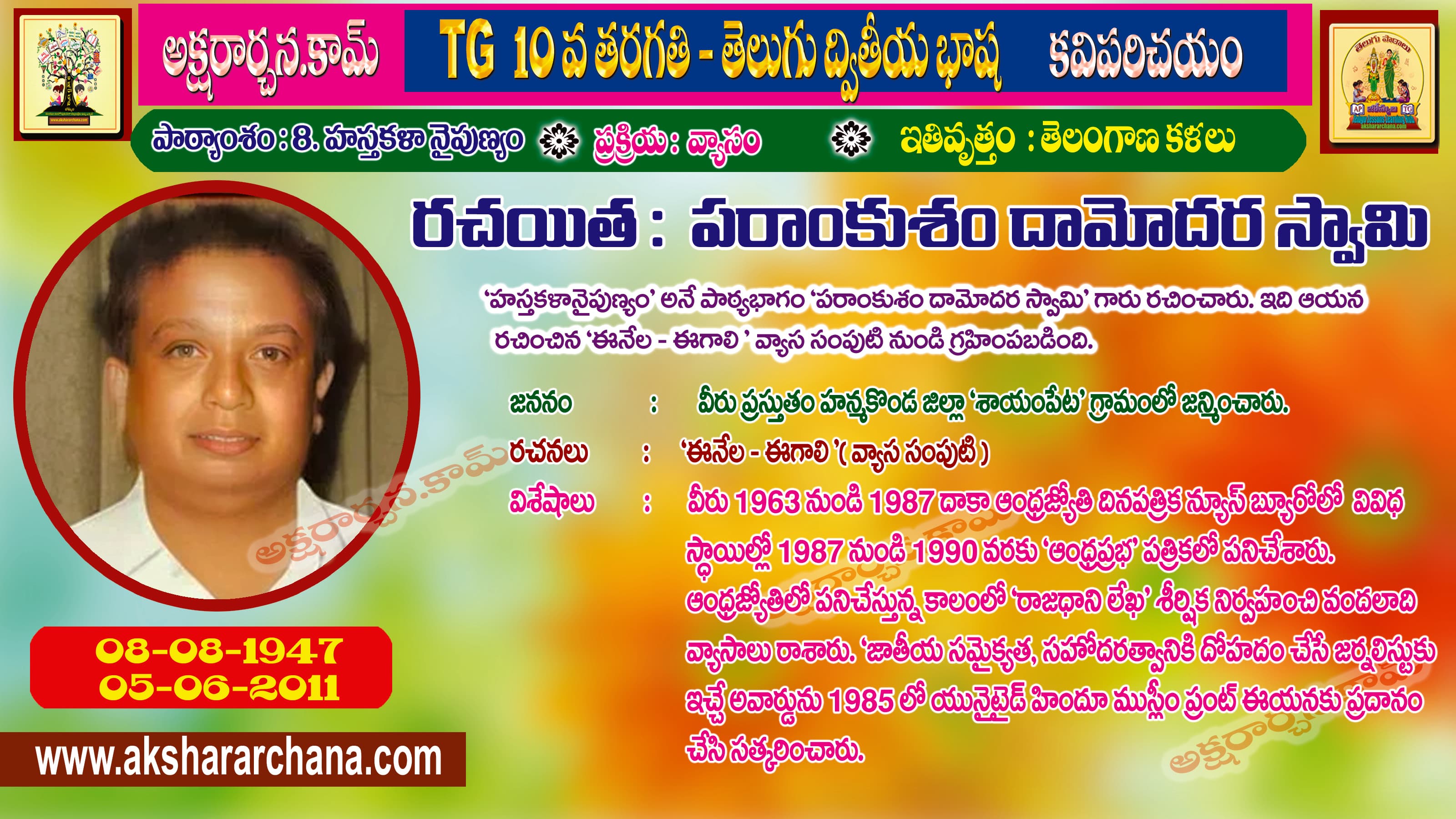 కవి పరిచయం