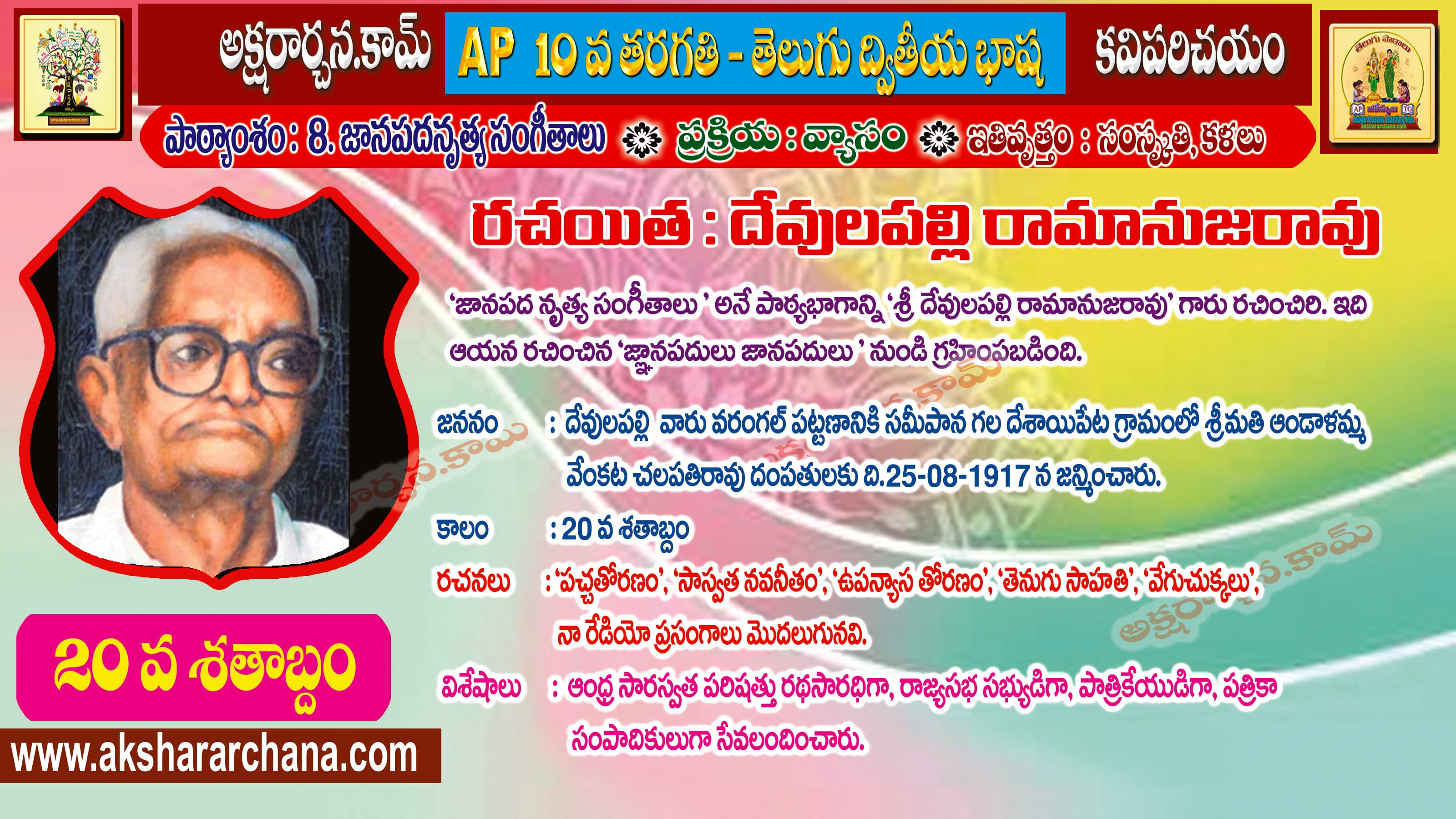 కవి పరిచయం