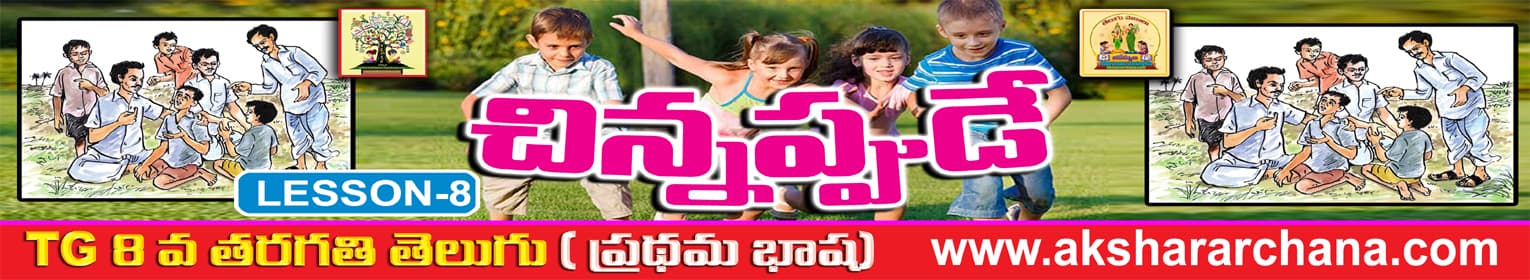 చిన్నప్పుడే