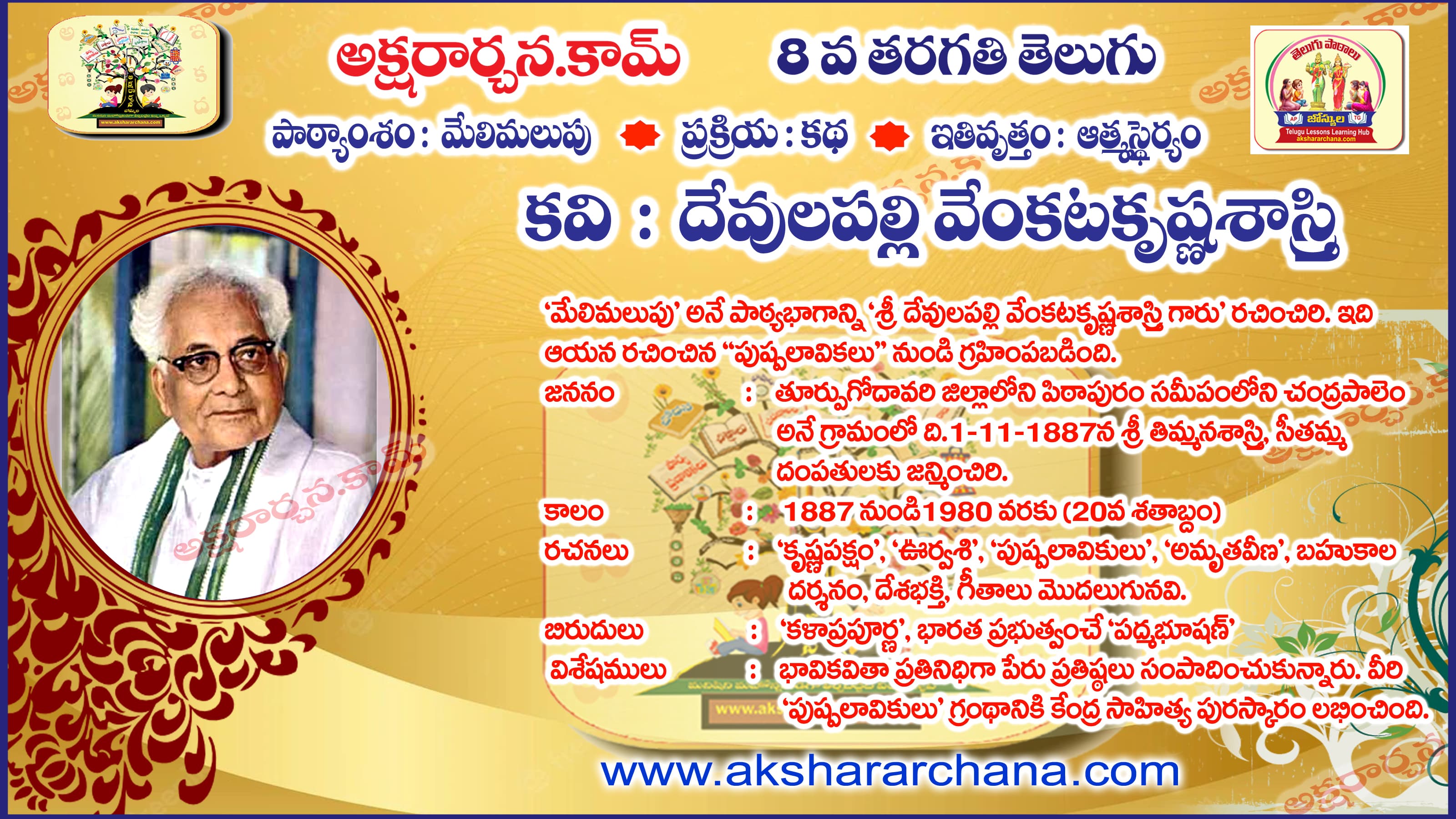 కవి పరిచయం