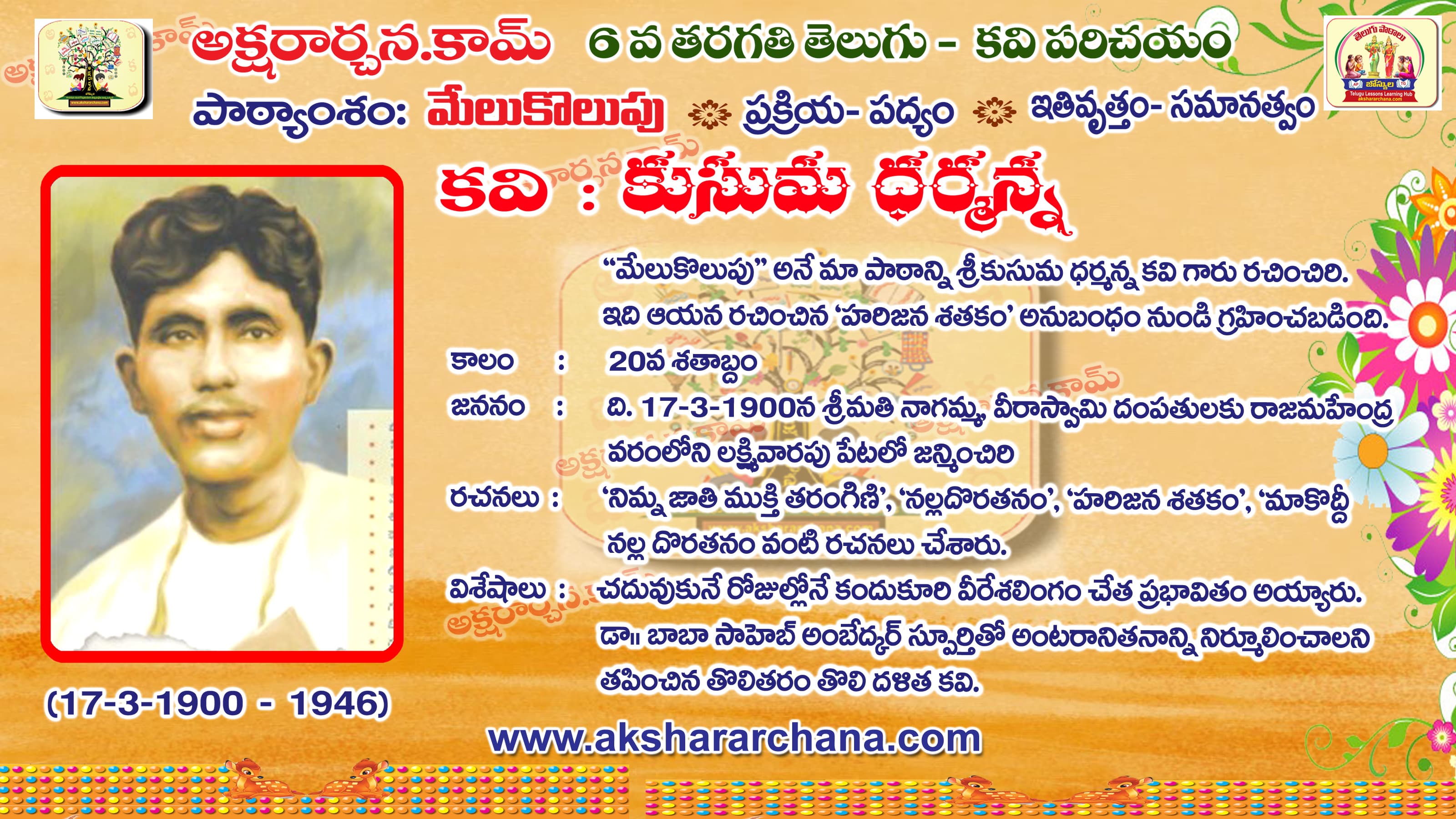 కవి పరిచయం