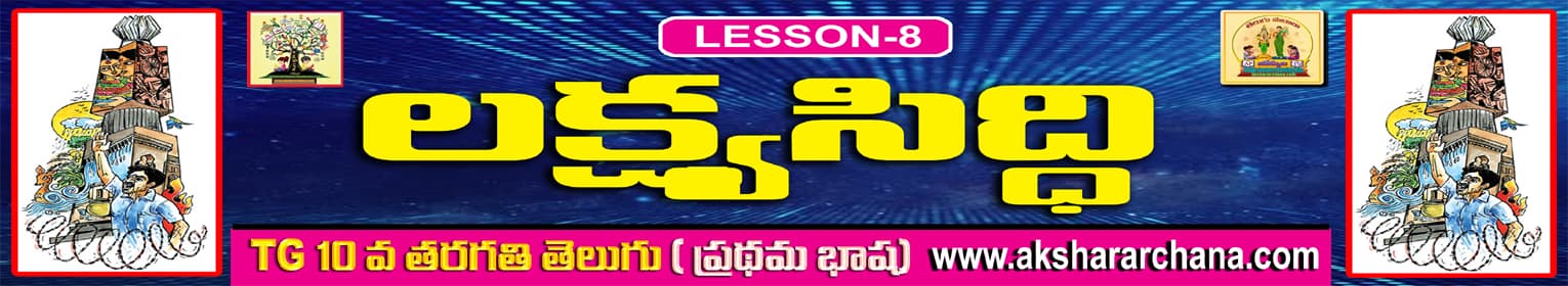 లక్ష్యసిద్ధి