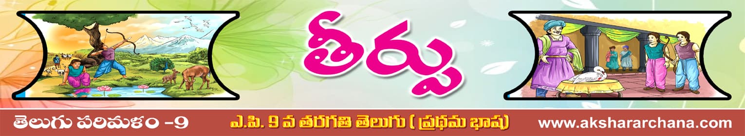 తీర్పు