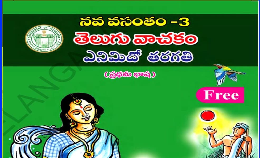 8వ తరగతి