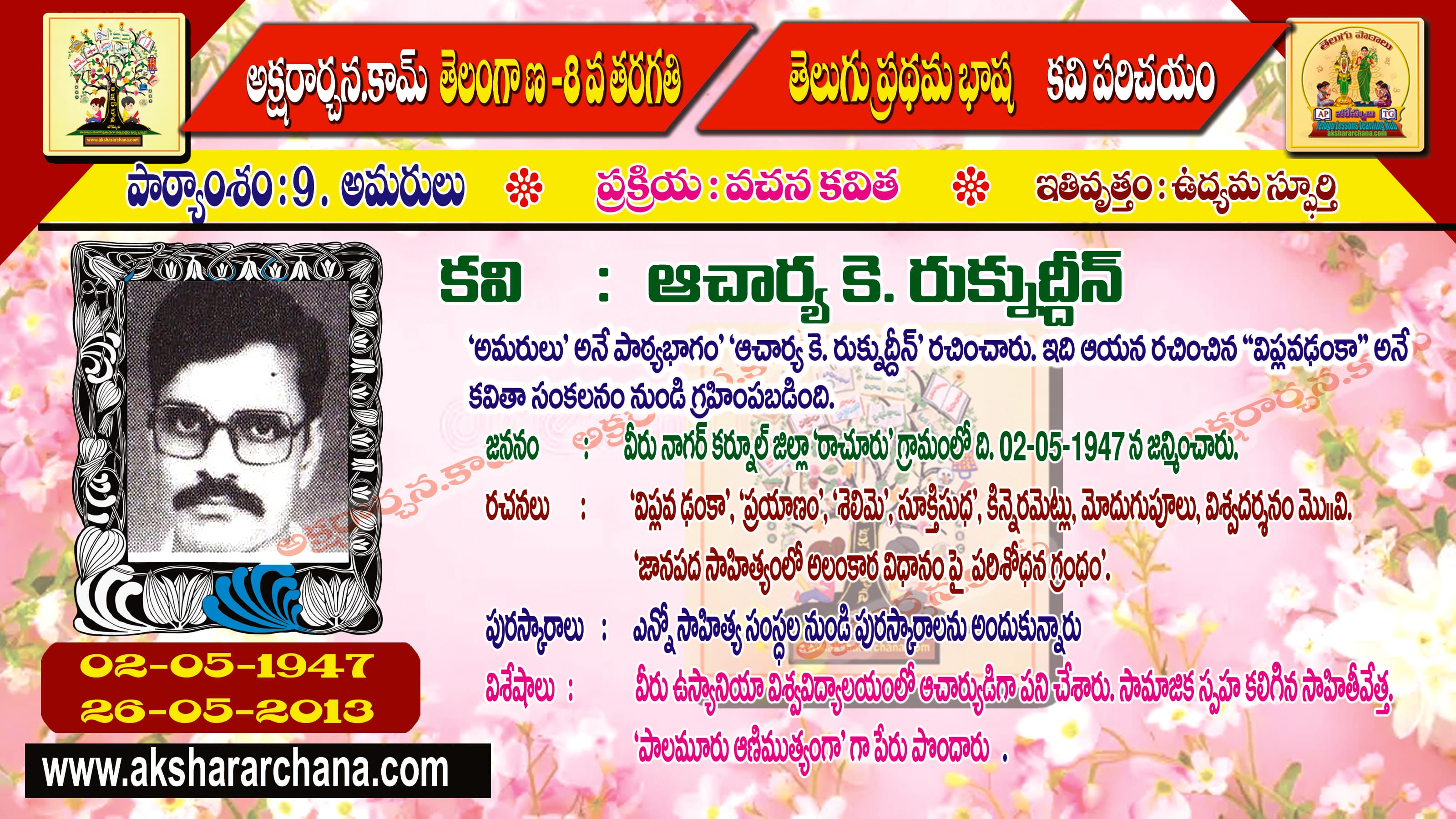 కవి పరిచయం