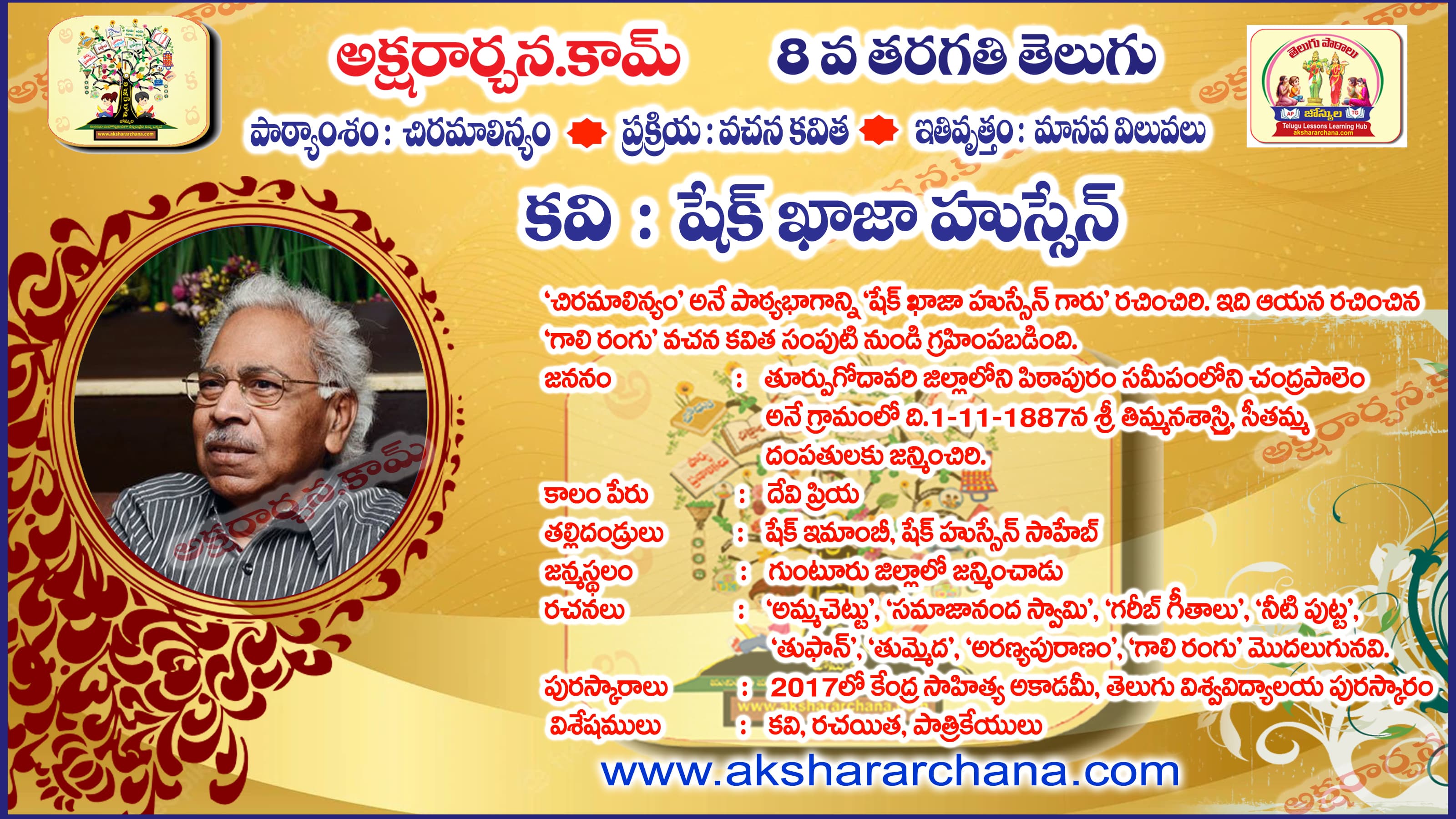 కవి పరిచయం