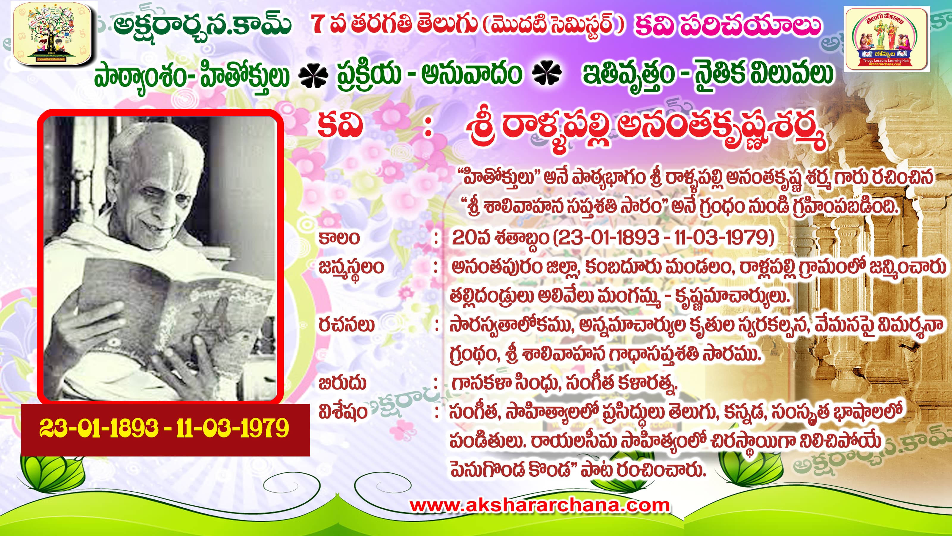 కవి పరిచయం