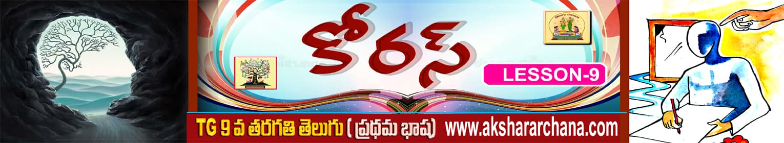 కోరస్