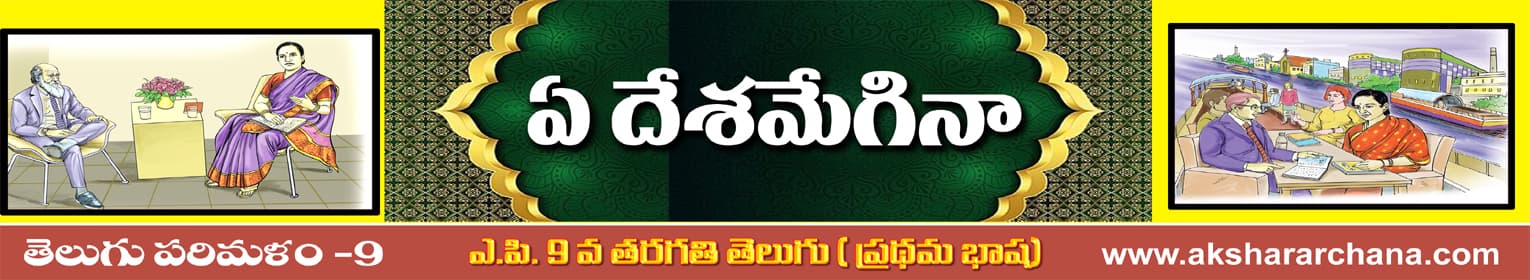 ఏ దేశమేగినా