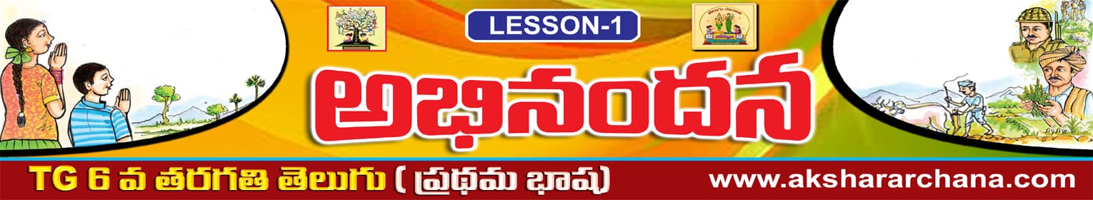 అభినందన
