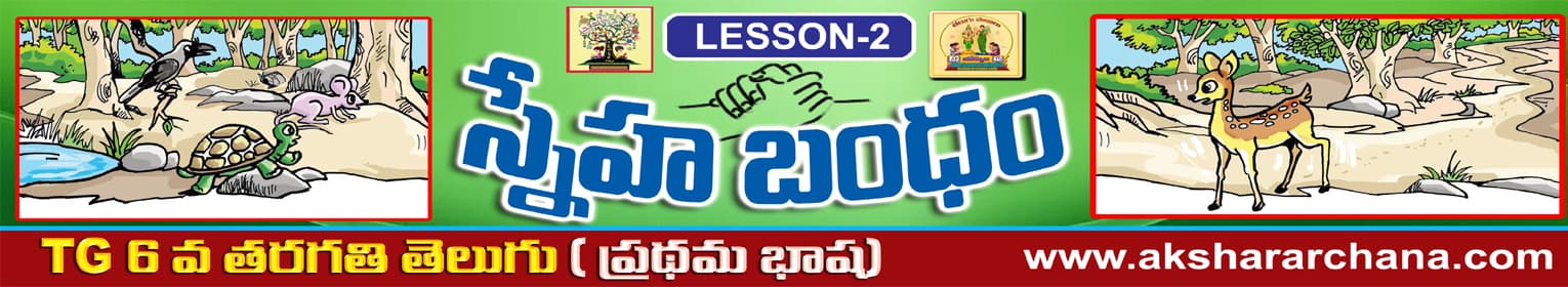 స్నేహ బంధం