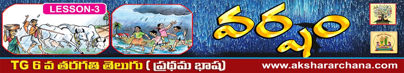 వర్షం