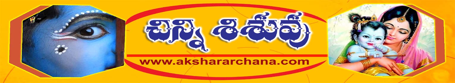 చిన్నిశిశువు