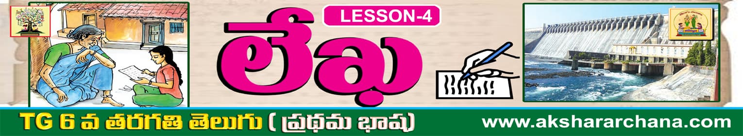 లేఖ