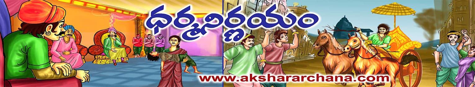 ధర్మనిర్ణయం