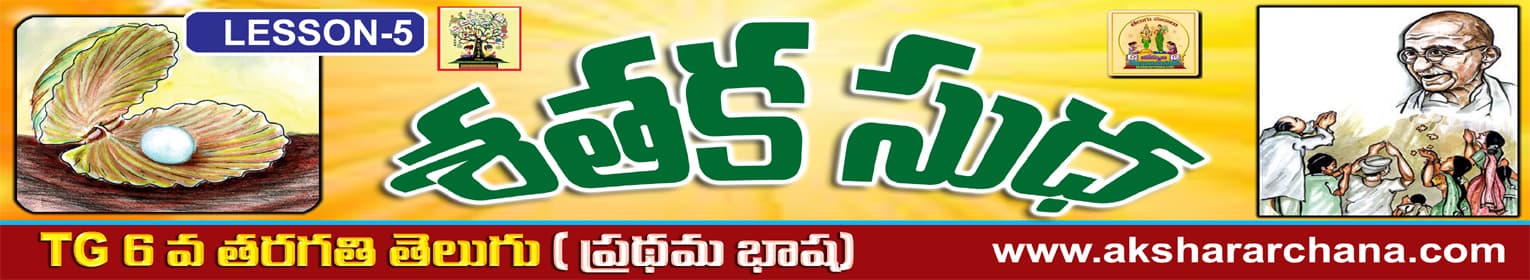 శతకసుధ