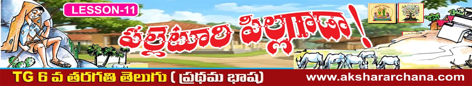 పల్లెటూరి పిల్లగాడా !