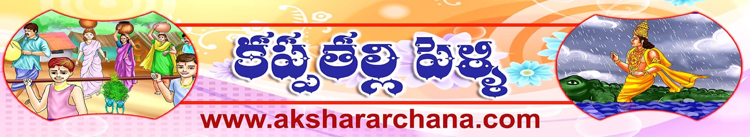 కప్పతల్లి పెళ్ళి