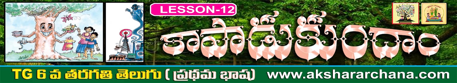 కాపాడుకుందాం