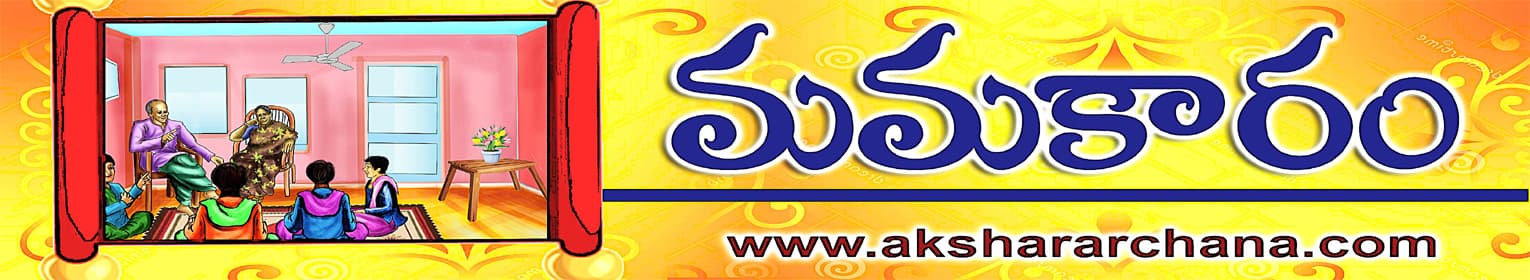మమకారం