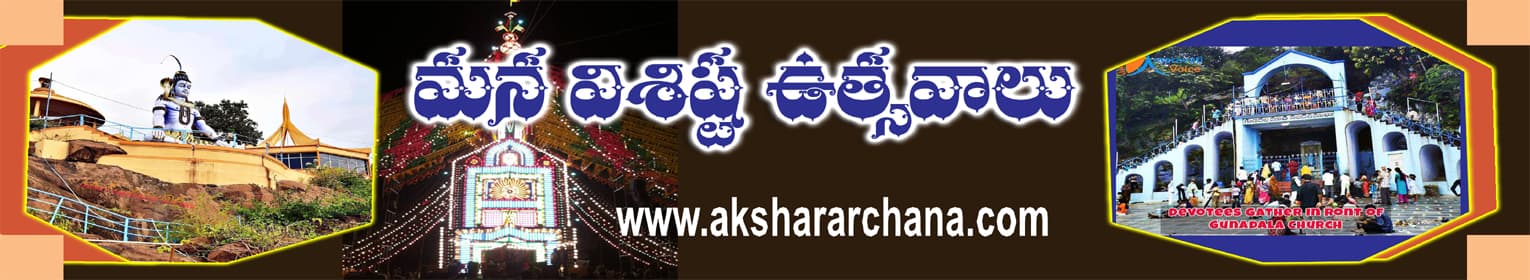 మన విశిష్ట ఉత్సవాలు (ఉపవాచకం)