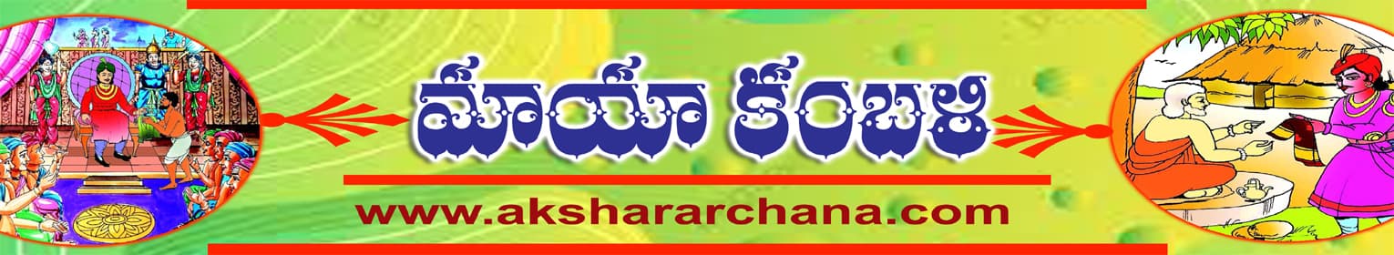 మాయా కంబళి