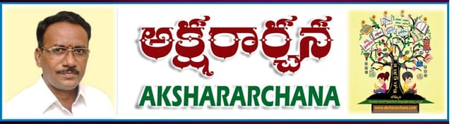 అక్షరార్చన