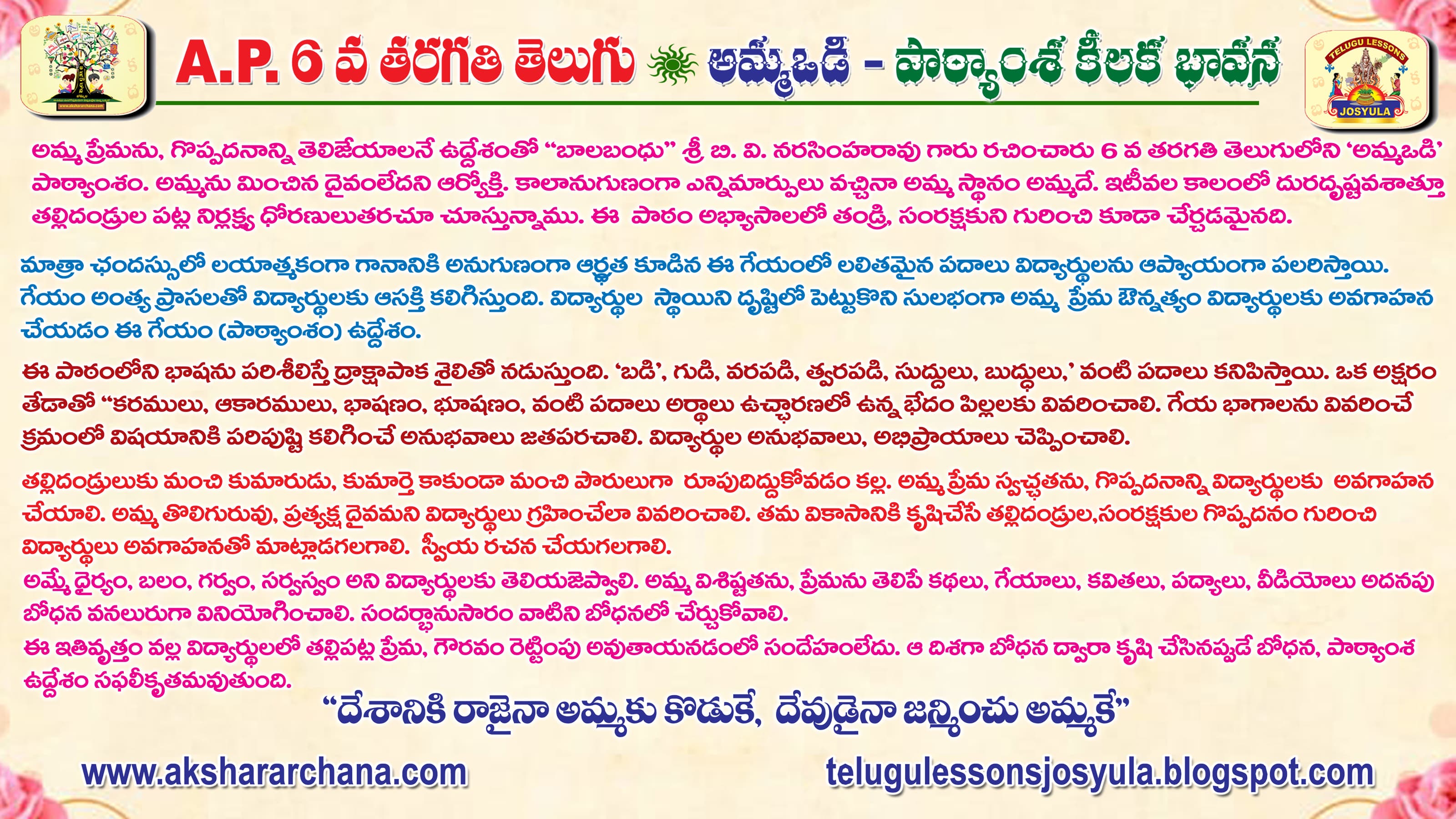 అమ్మ ఒడి — పాఠ్యాంశ కీలకభావన