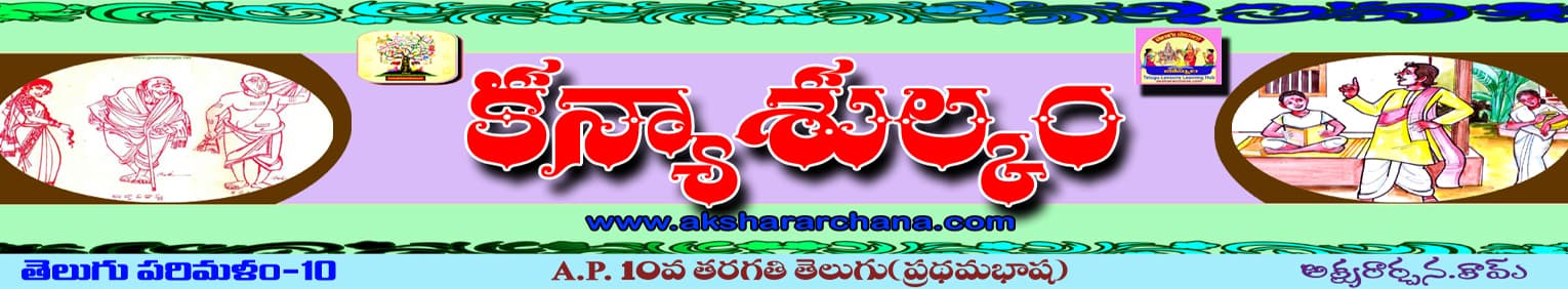 కన్యాశుల్కం