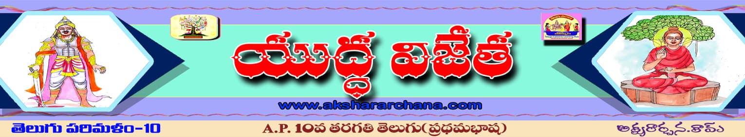 యుద్ధ విజేత