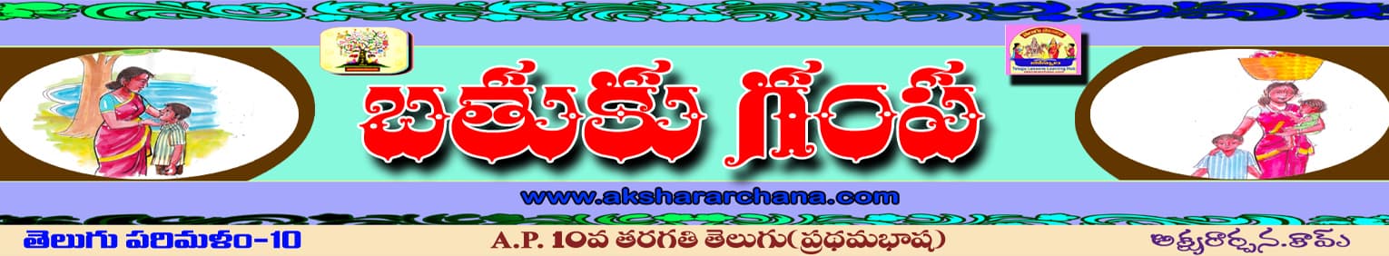 బతుకు గంప