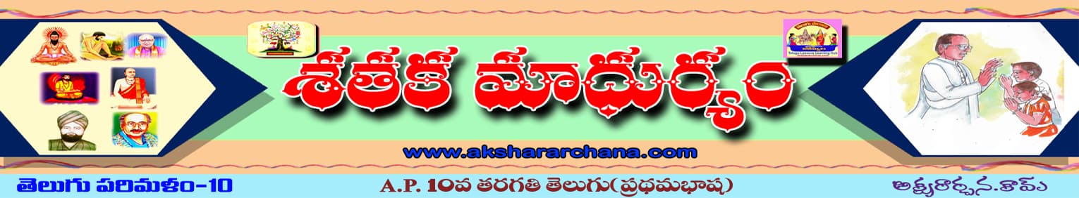 శతక మాధుర్యం