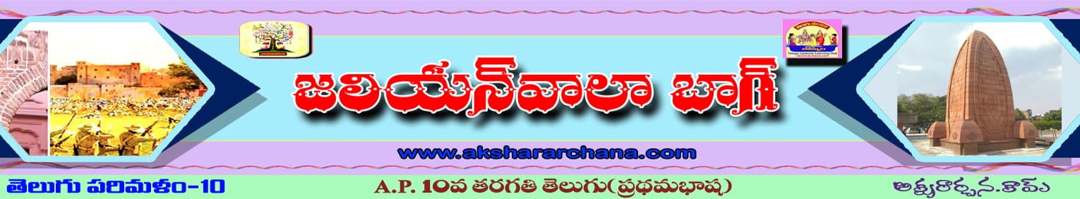 జలియన్ వాలా బాగ్
