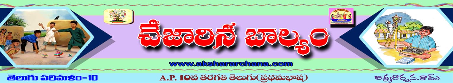 చేజారిన బాల్యం