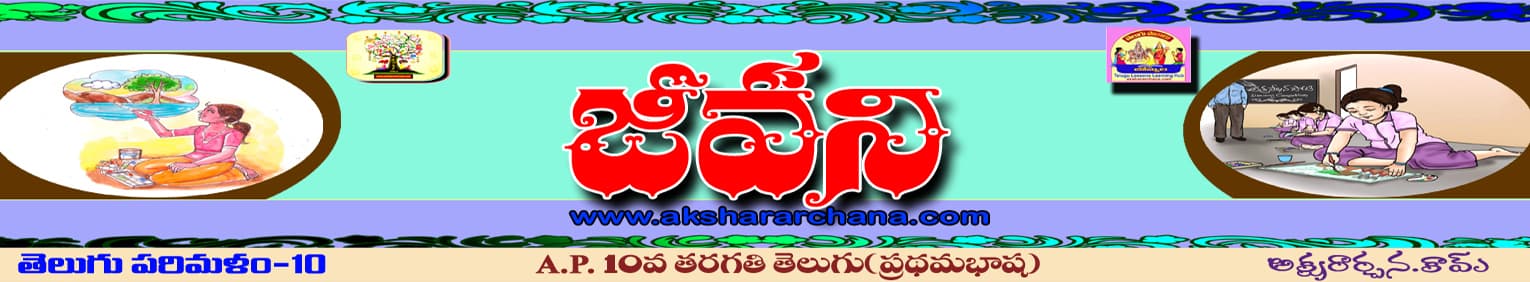 జీవని
