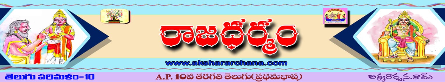 రాజధర్మం