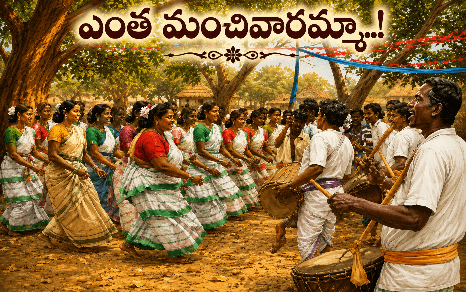 ఎంత మంచివారమ్మా..!