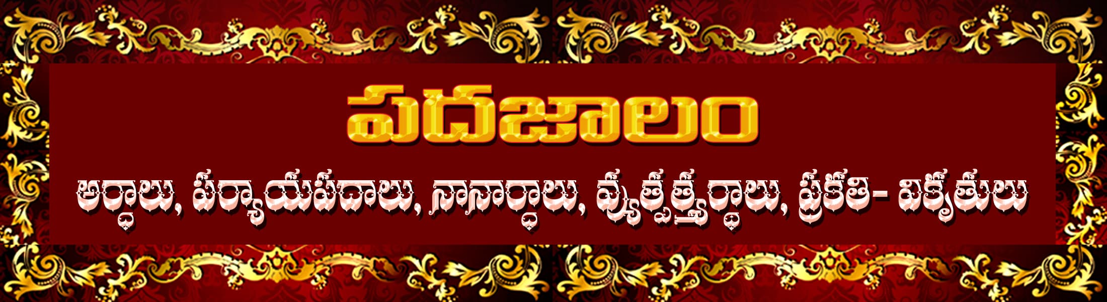 పదజాలం