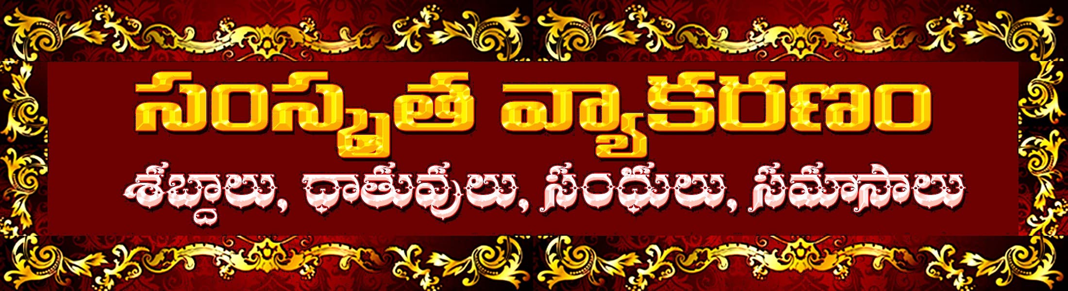 సంస్కృత వ్యాకరణం