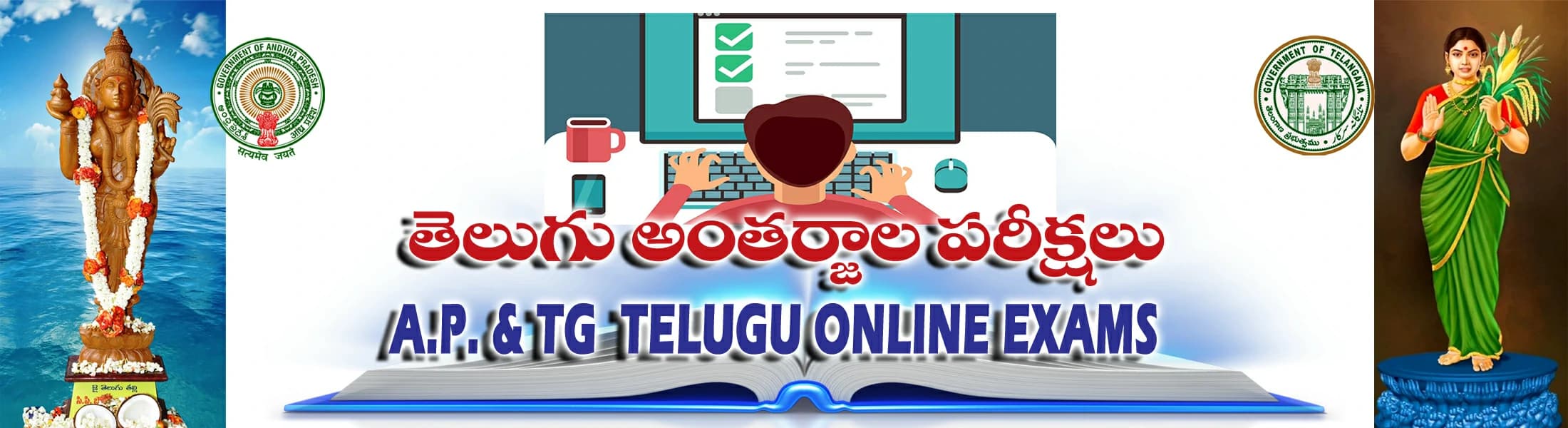 తెలుగు అంతర్జాల పరీక్షలు — A.P & TG Telugu Online Exams