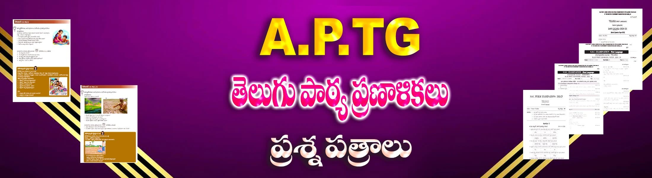 A.P & TG తెలుగు పాఠ్యప్రణాళికలు & ప్రశ్నపత్రాలు