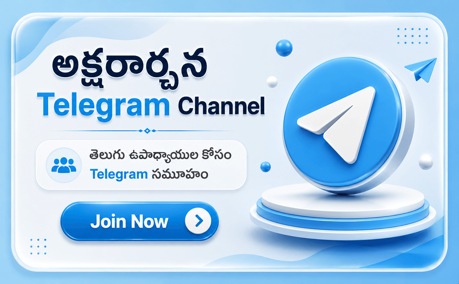 అక్షరార్చన Telegram Channel