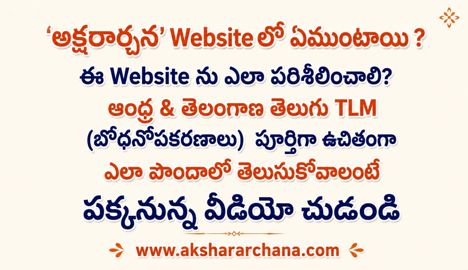 అక్షరార్చన Website లో ఏముంటాయి?
