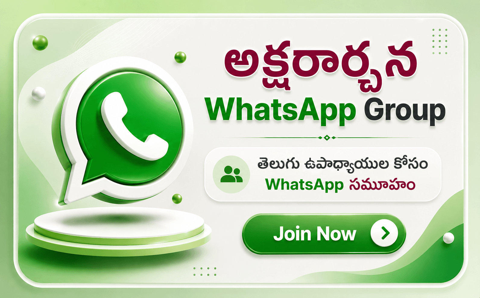 అక్షరార్చన WhatsApp Group