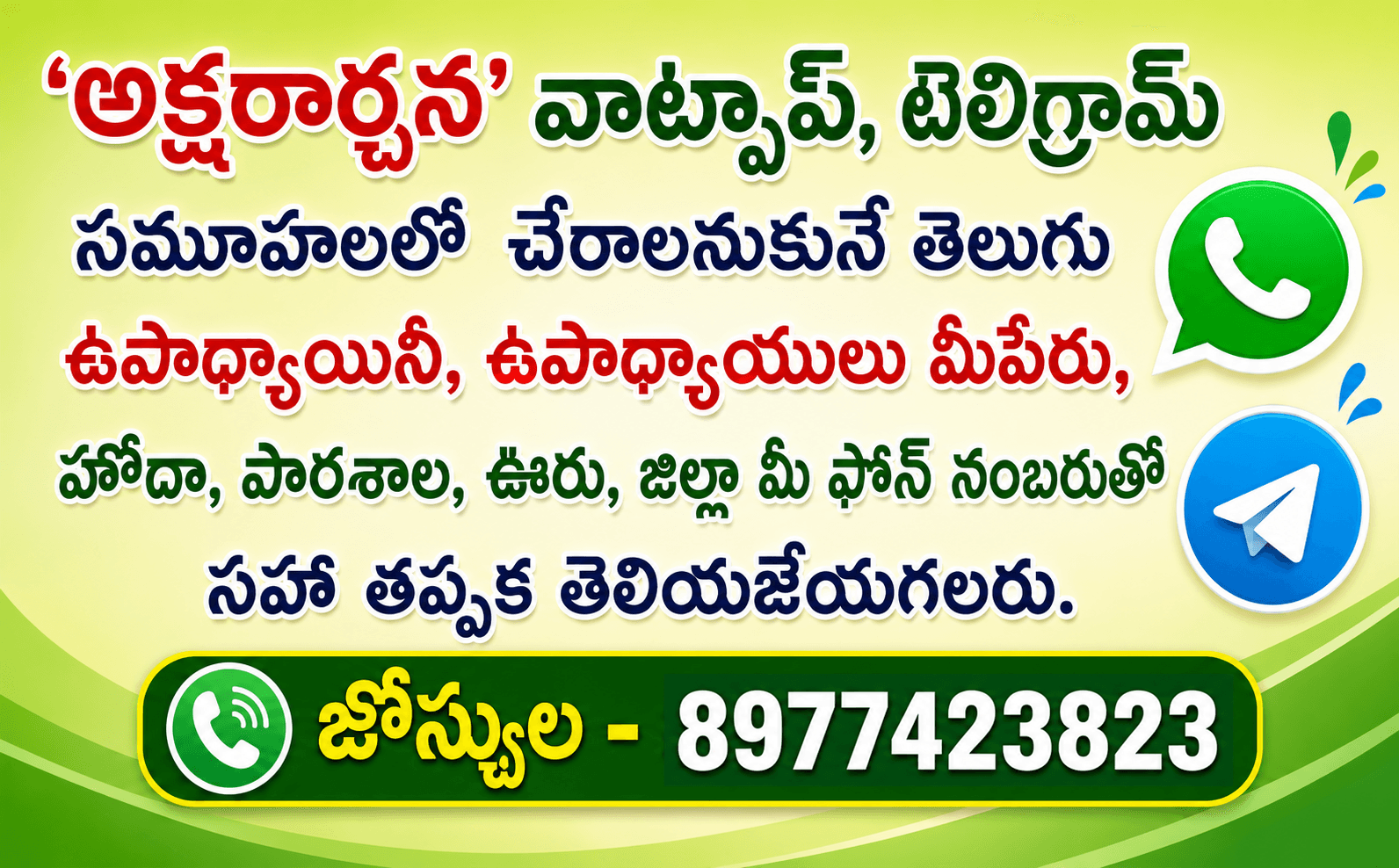 అక్షరార్చన వాట్సాప్, టెలిగ్రామ్ సమూహాలు